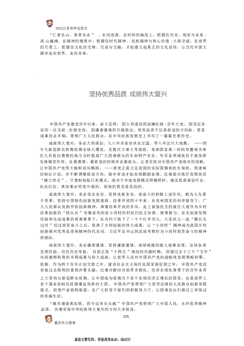 2025国考行政执法类范文450篇_26吉林考备考资料包_05申论资料包（人物素材申论模板等）_0392025年国考申论范文450篇