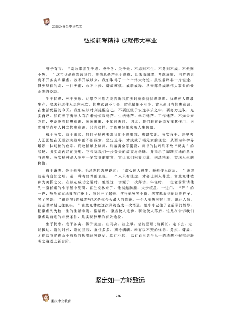 2025国考行政执法类范文450篇_26吉林考备考资料包_05申论资料包（人物素材申论模板等）_0392025年国考申论范文450篇