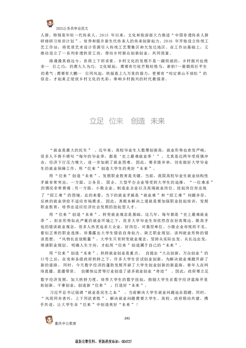 2025国考行政执法类范文450篇_26吉林考备考资料包_05申论资料包（人物素材申论模板等）_0392025年国考申论范文450篇