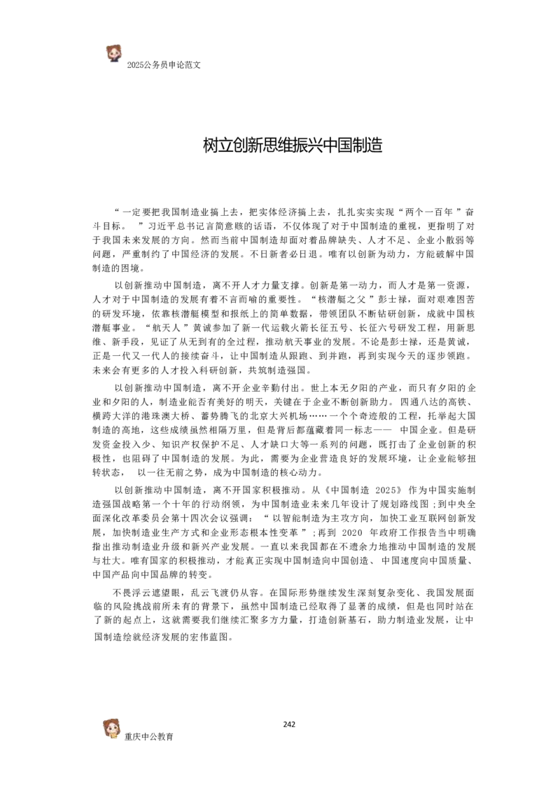 2025国考行政执法类范文450篇_26吉林考备考资料包_05申论资料包（人物素材申论模板等）_0392025年国考申论范文450篇