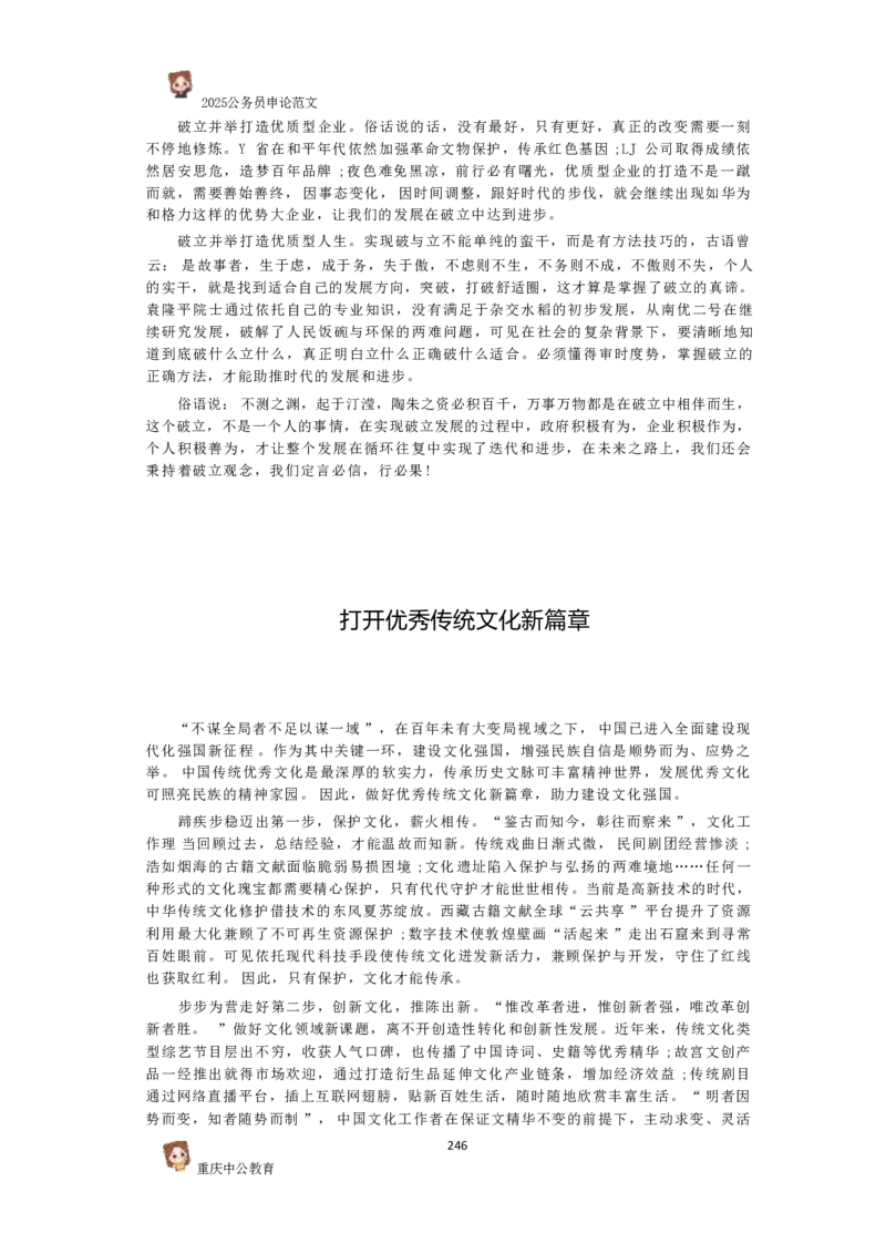 2025国考行政执法类范文450篇_26吉林考备考资料包_05申论资料包（人物素材申论模板等）_0392025年国考申论范文450篇