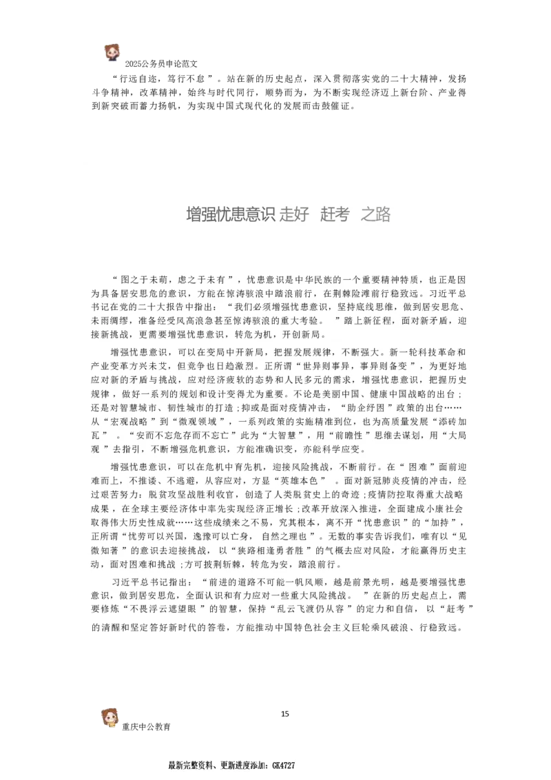 2025国考行政执法类范文450篇_26吉林考备考资料包_05申论资料包（人物素材申论模板等）_0392025年国考申论范文450篇