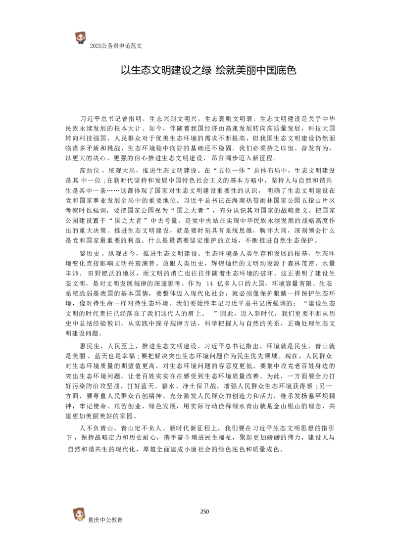 2025国考行政执法类范文450篇_26吉林考备考资料包_05申论资料包（人物素材申论模板等）_0392025年国考申论范文450篇