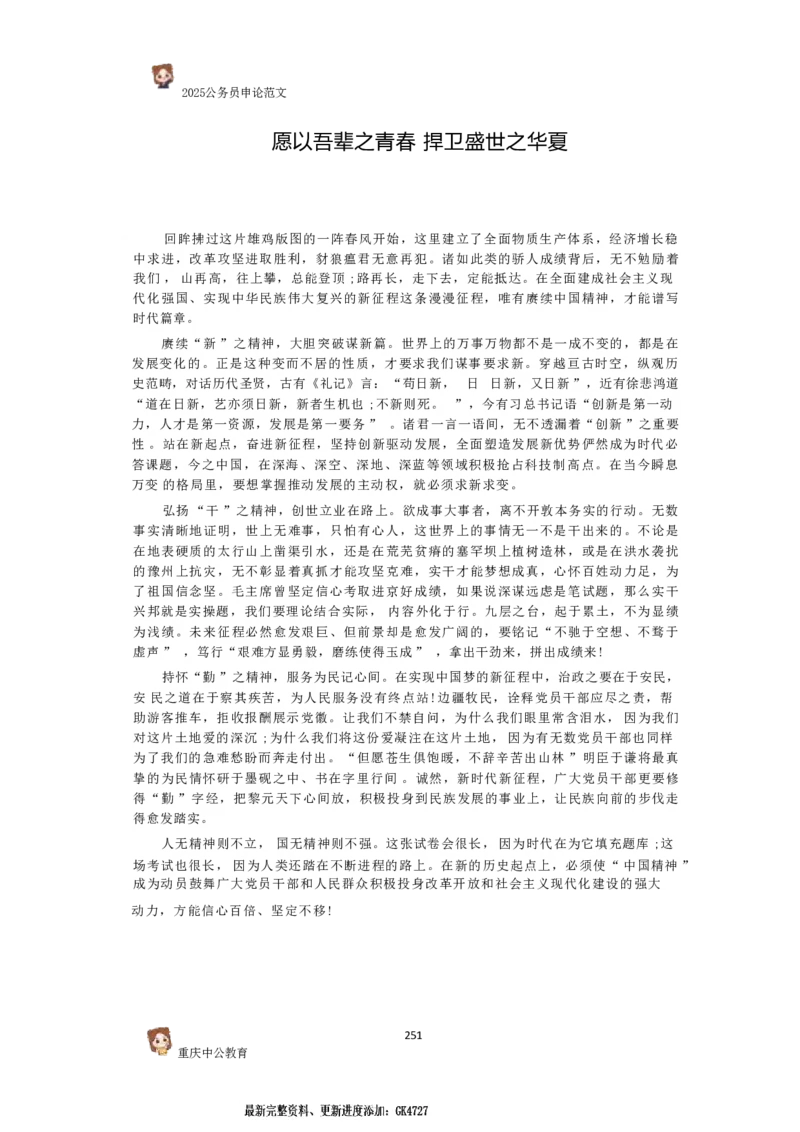 2025国考行政执法类范文450篇_26吉林考备考资料包_05申论资料包（人物素材申论模板等）_0392025年国考申论范文450篇