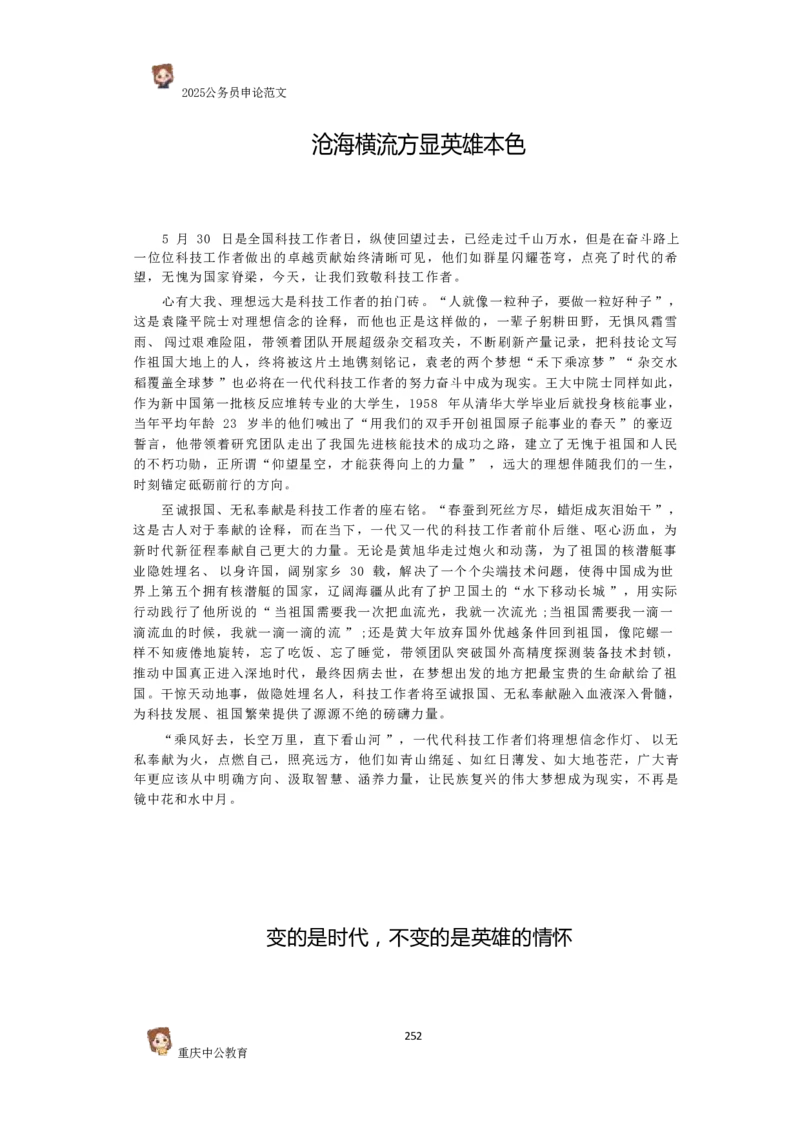 2025国考行政执法类范文450篇_26吉林考备考资料包_05申论资料包（人物素材申论模板等）_0392025年国考申论范文450篇
