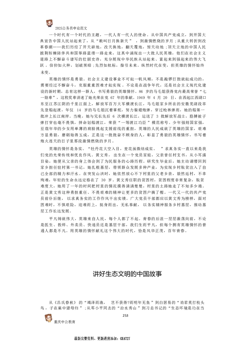 2025国考行政执法类范文450篇_26吉林考备考资料包_05申论资料包（人物素材申论模板等）_0392025年国考申论范文450篇