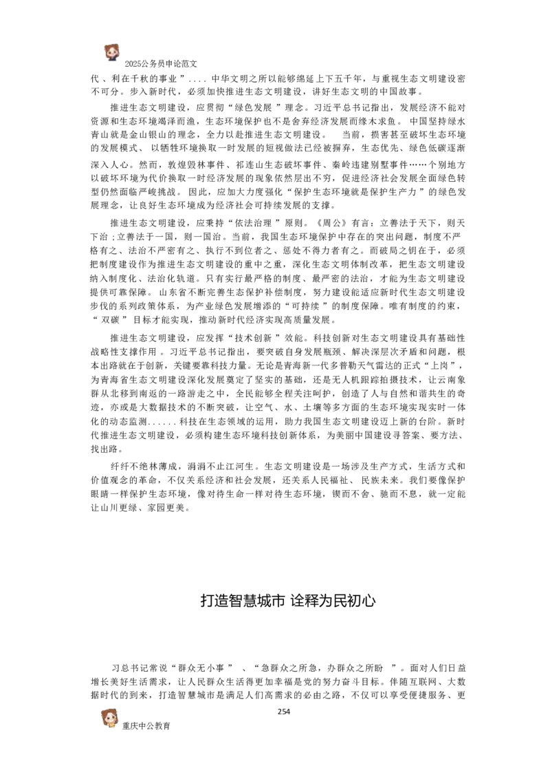 2025国考行政执法类范文450篇_26吉林考备考资料包_05申论资料包（人物素材申论模板等）_0392025年国考申论范文450篇