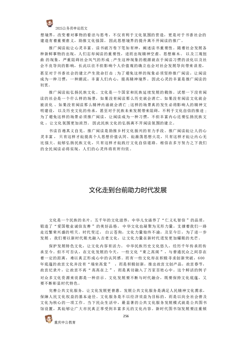 2025国考行政执法类范文450篇_26吉林考备考资料包_05申论资料包（人物素材申论模板等）_0392025年国考申论范文450篇