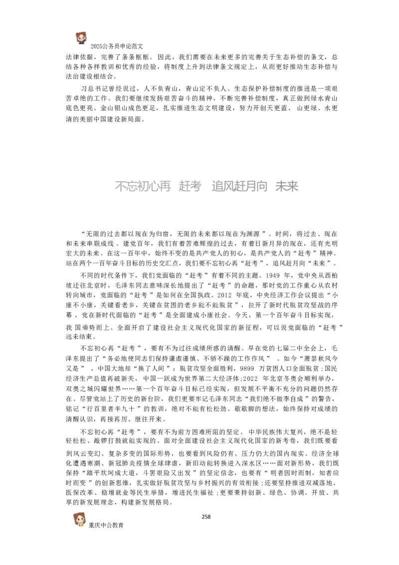 2025国考行政执法类范文450篇_26吉林考备考资料包_05申论资料包（人物素材申论模板等）_0392025年国考申论范文450篇