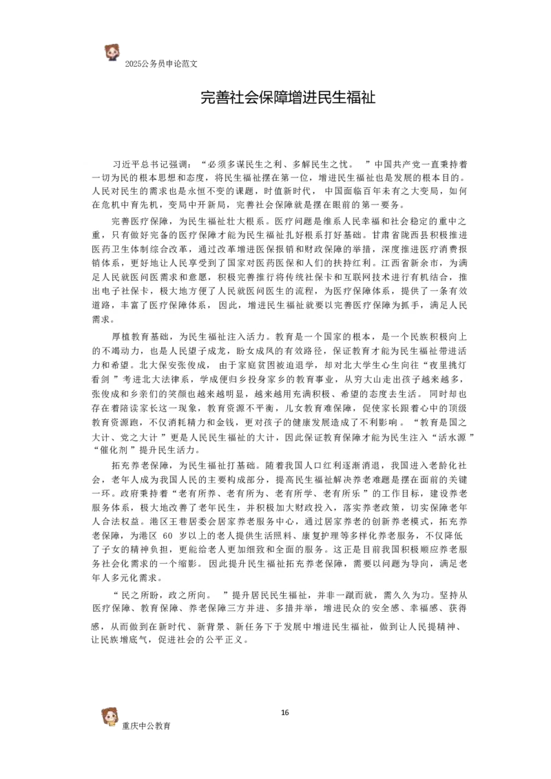 2025国考行政执法类范文450篇_26吉林考备考资料包_05申论资料包（人物素材申论模板等）_0392025年国考申论范文450篇