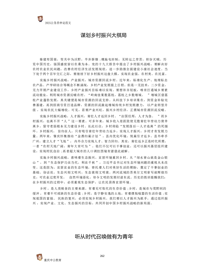 2025国考行政执法类范文450篇_26吉林考备考资料包_05申论资料包（人物素材申论模板等）_0392025年国考申论范文450篇