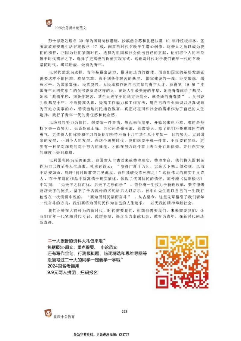 2025国考行政执法类范文450篇_26吉林考备考资料包_05申论资料包（人物素材申论模板等）_0392025年国考申论范文450篇