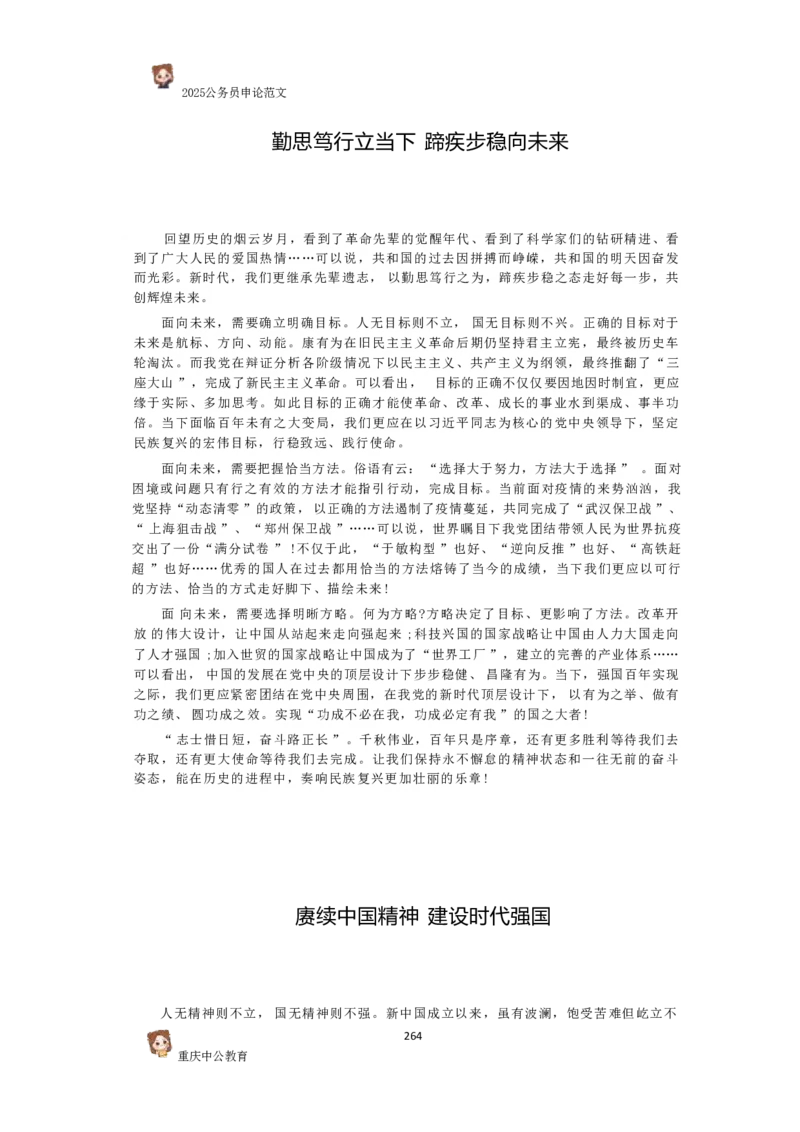 2025国考行政执法类范文450篇_26吉林考备考资料包_05申论资料包（人物素材申论模板等）_0392025年国考申论范文450篇
