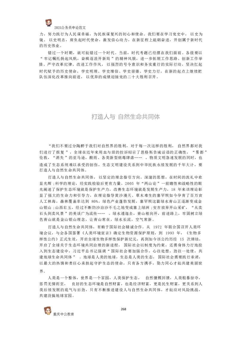 2025国考行政执法类范文450篇_26吉林考备考资料包_05申论资料包（人物素材申论模板等）_0392025年国考申论范文450篇