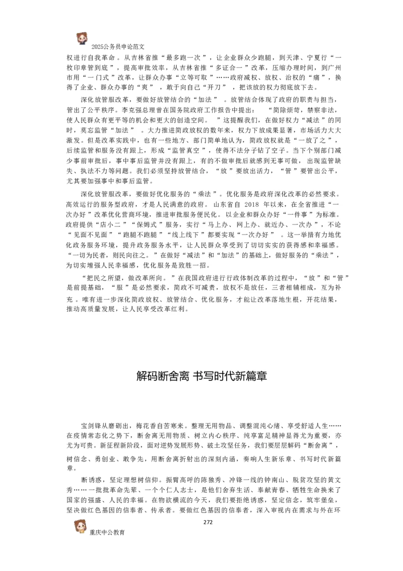 2025国考行政执法类范文450篇_26吉林考备考资料包_05申论资料包（人物素材申论模板等）_0392025年国考申论范文450篇