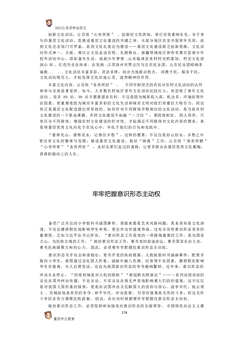 2025国考行政执法类范文450篇_26吉林考备考资料包_05申论资料包（人物素材申论模板等）_0392025年国考申论范文450篇