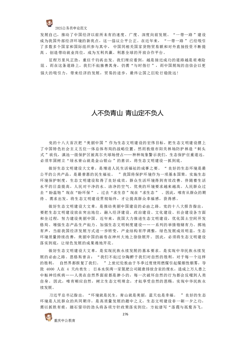 2025国考行政执法类范文450篇_26吉林考备考资料包_05申论资料包（人物素材申论模板等）_0392025年国考申论范文450篇