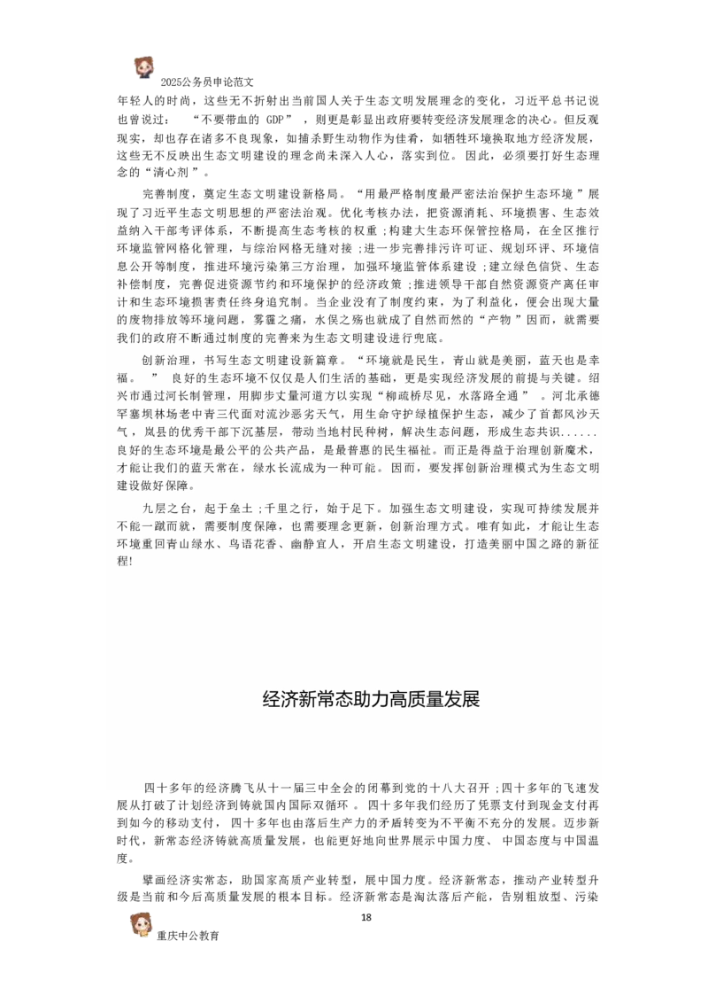 2025国考行政执法类范文450篇_26吉林考备考资料包_05申论资料包（人物素材申论模板等）_0392025年国考申论范文450篇