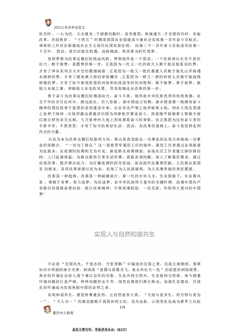 2025国考行政执法类范文450篇_26吉林考备考资料包_05申论资料包（人物素材申论模板等）_0392025年国考申论范文450篇
