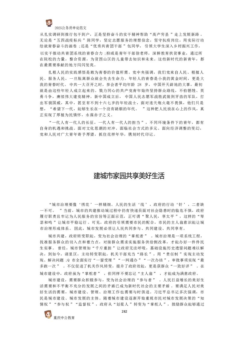 2025国考行政执法类范文450篇_26吉林考备考资料包_05申论资料包（人物素材申论模板等）_0392025年国考申论范文450篇
