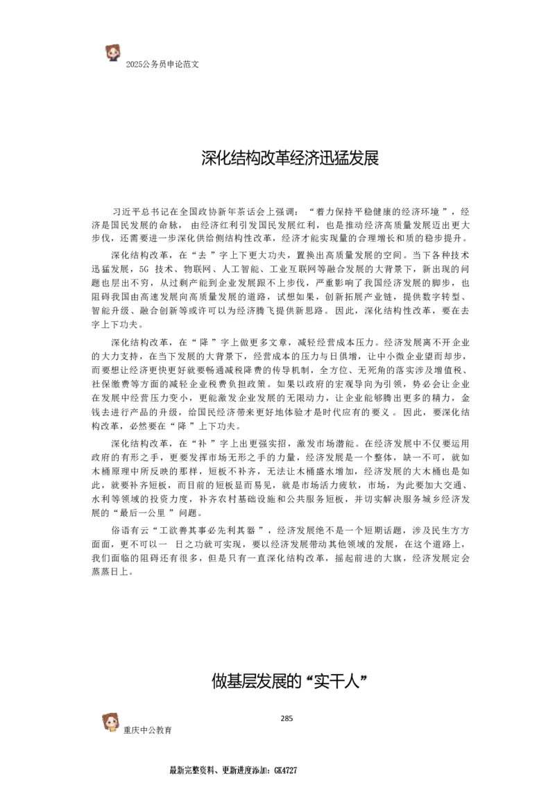 2025国考行政执法类范文450篇_26吉林考备考资料包_05申论资料包（人物素材申论模板等）_0392025年国考申论范文450篇