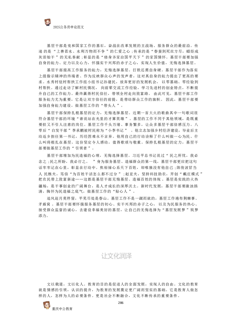 2025国考行政执法类范文450篇_26吉林考备考资料包_05申论资料包（人物素材申论模板等）_0392025年国考申论范文450篇