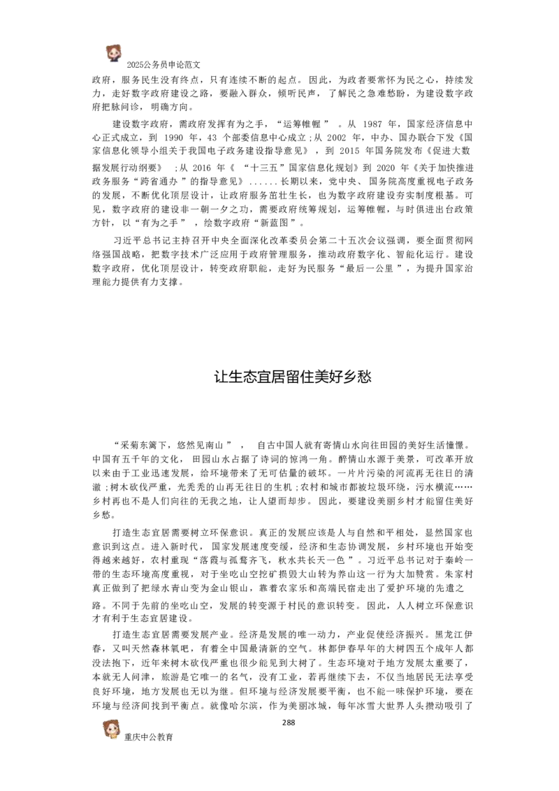 2025国考行政执法类范文450篇_26吉林考备考资料包_05申论资料包（人物素材申论模板等）_0392025年国考申论范文450篇