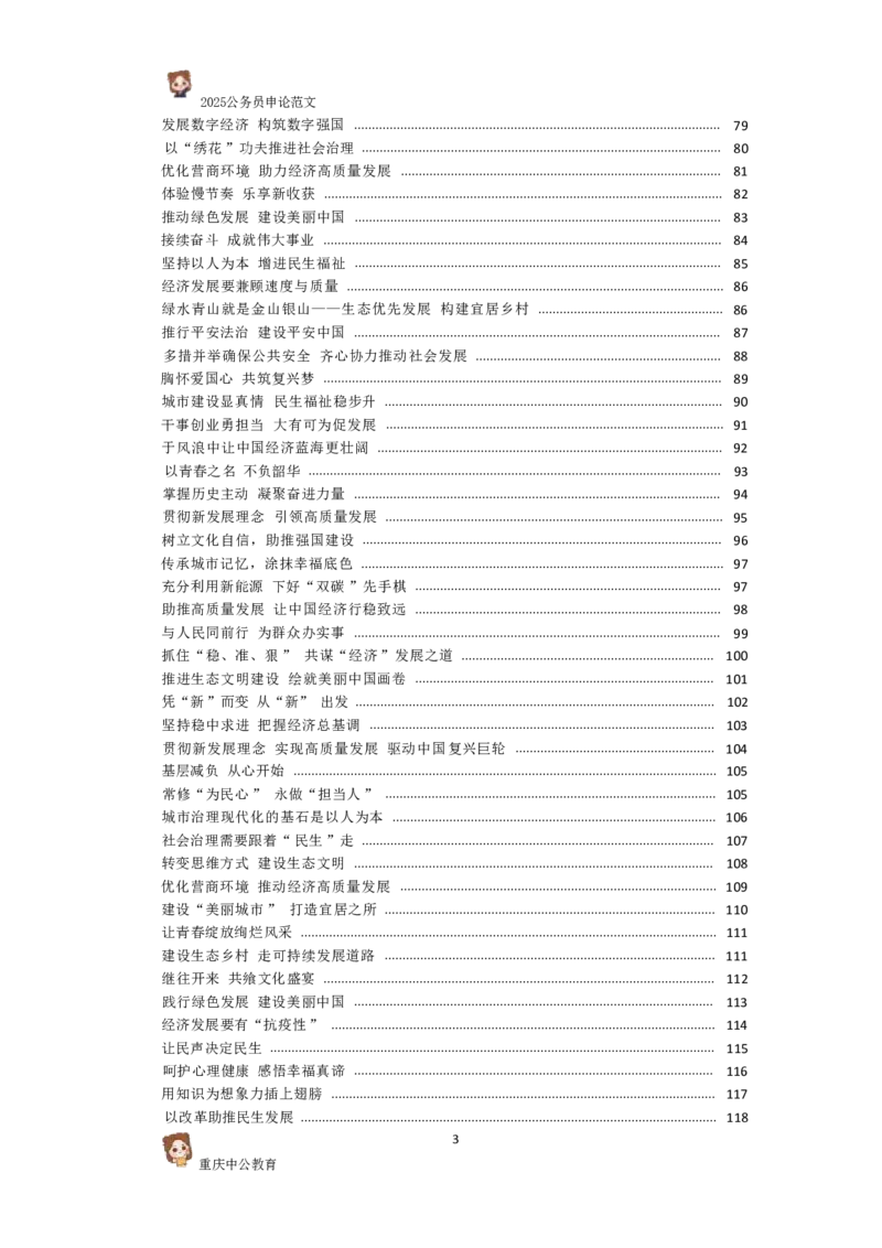 2025国考行政执法类范文450篇_26吉林考备考资料包_05申论资料包（人物素材申论模板等）_0392025年国考申论范文450篇