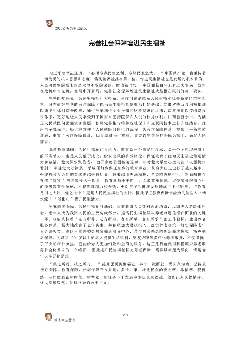 2025国考行政执法类范文450篇_26吉林考备考资料包_05申论资料包（人物素材申论模板等）_0392025年国考申论范文450篇
