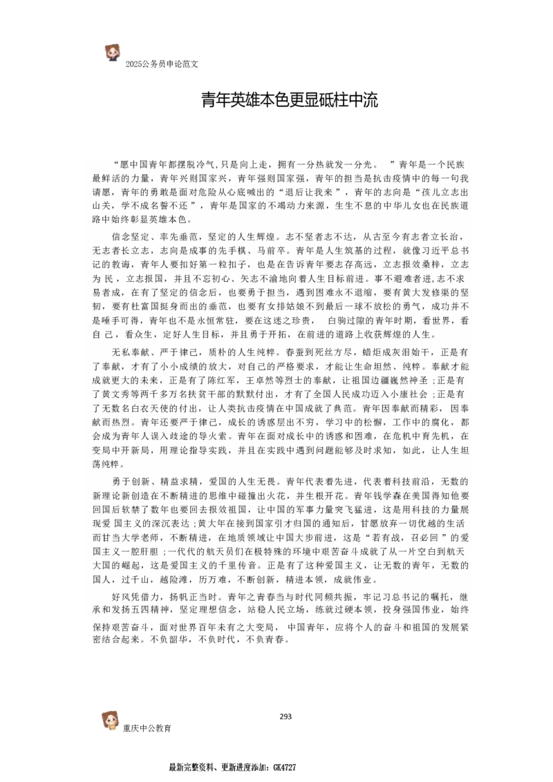 2025国考行政执法类范文450篇_26吉林考备考资料包_05申论资料包（人物素材申论模板等）_0392025年国考申论范文450篇