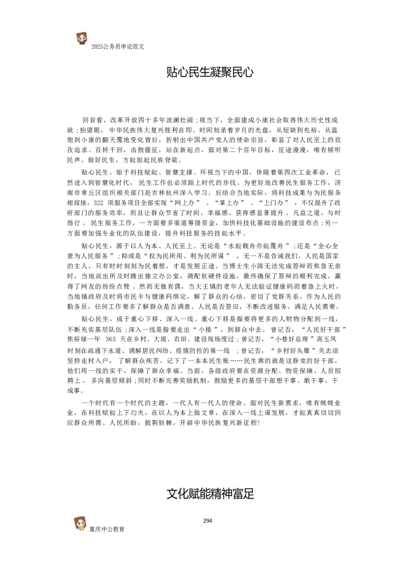 2025国考行政执法类范文450篇_26吉林考备考资料包_05申论资料包（人物素材申论模板等）_0392025年国考申论范文450篇