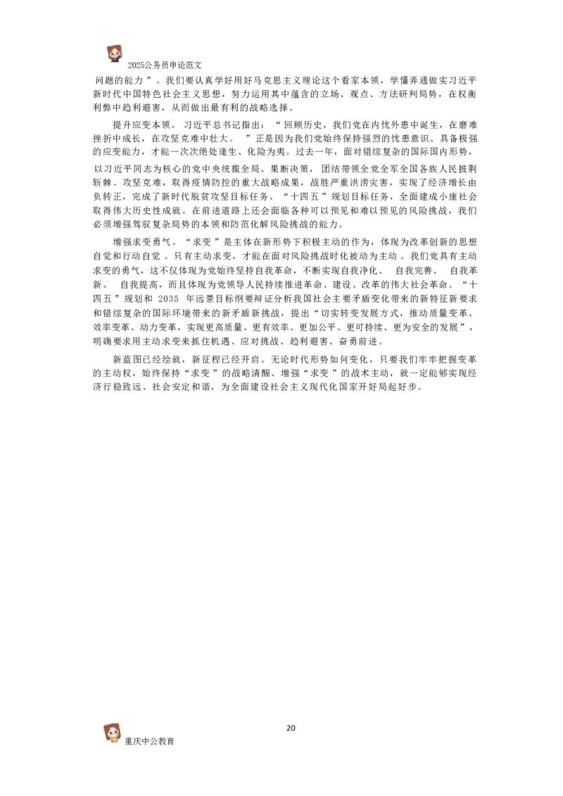 2025国考行政执法类范文450篇_26吉林考备考资料包_05申论资料包（人物素材申论模板等）_0392025年国考申论范文450篇