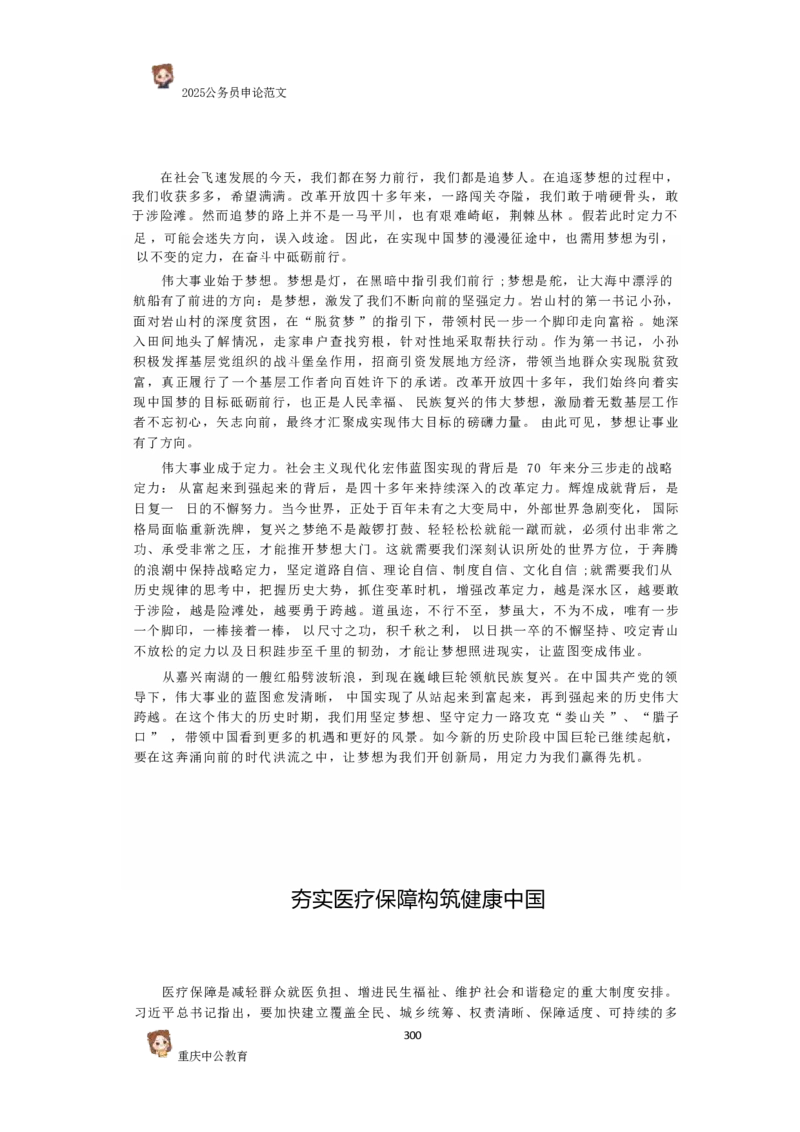 2025国考行政执法类范文450篇_26吉林考备考资料包_05申论资料包（人物素材申论模板等）_0392025年国考申论范文450篇