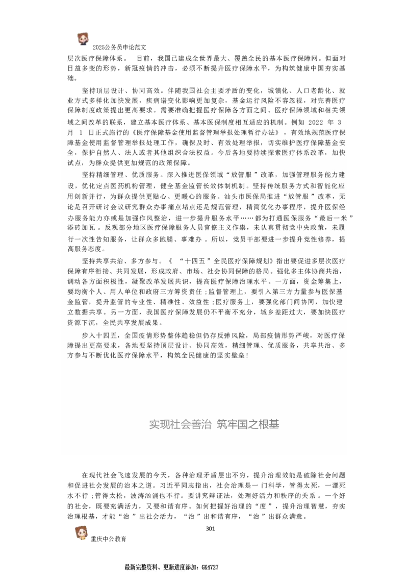 2025国考行政执法类范文450篇_26吉林考备考资料包_05申论资料包（人物素材申论模板等）_0392025年国考申论范文450篇