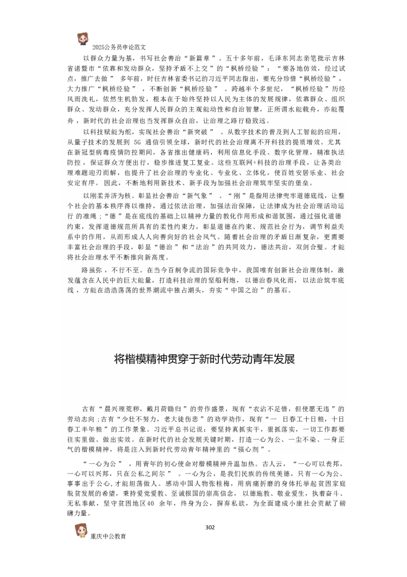 2025国考行政执法类范文450篇_26吉林考备考资料包_05申论资料包（人物素材申论模板等）_0392025年国考申论范文450篇