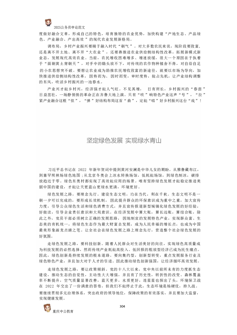 2025国考行政执法类范文450篇_26吉林考备考资料包_05申论资料包（人物素材申论模板等）_0392025年国考申论范文450篇