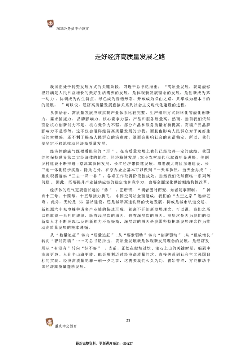 2025国考行政执法类范文450篇_26吉林考备考资料包_05申论资料包（人物素材申论模板等）_0392025年国考申论范文450篇