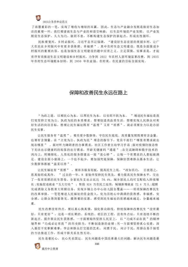 2025国考行政执法类范文450篇_26吉林考备考资料包_05申论资料包（人物素材申论模板等）_0392025年国考申论范文450篇