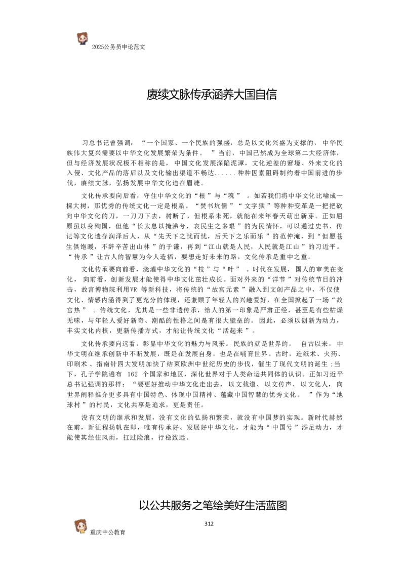 2025国考行政执法类范文450篇_26吉林考备考资料包_05申论资料包（人物素材申论模板等）_0392025年国考申论范文450篇