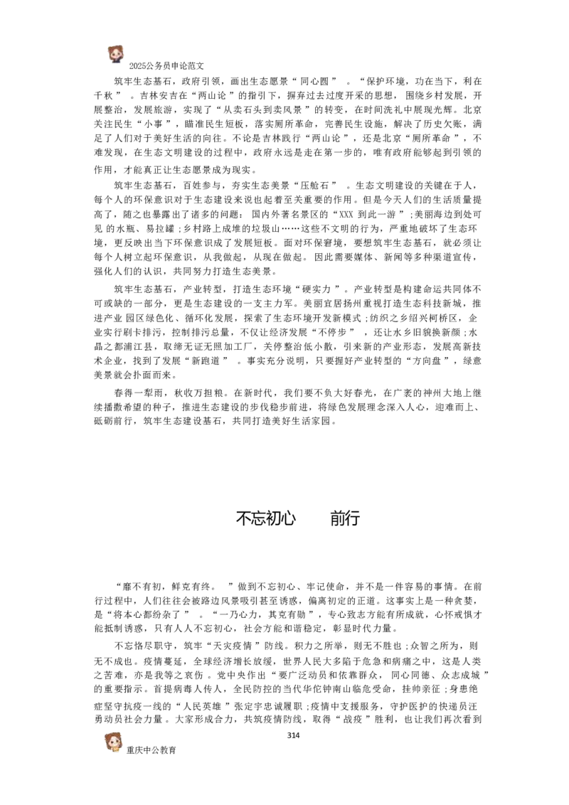 2025国考行政执法类范文450篇_26吉林考备考资料包_05申论资料包（人物素材申论模板等）_0392025年国考申论范文450篇