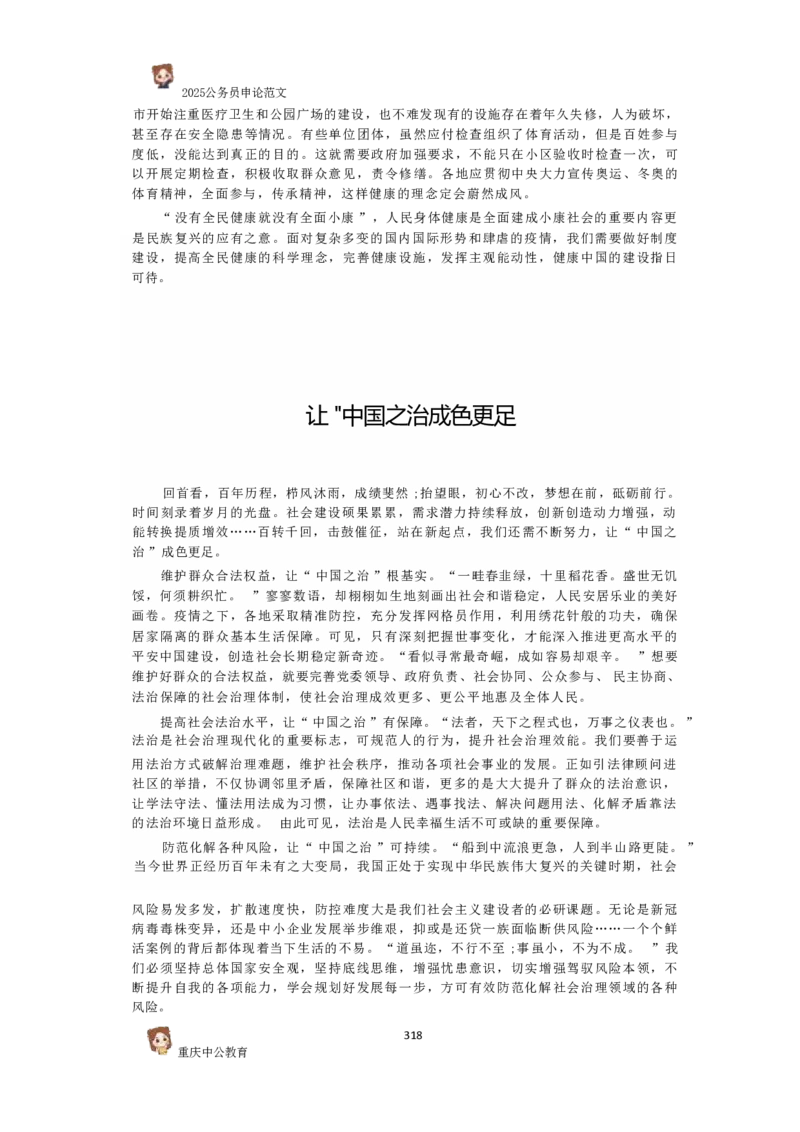 2025国考行政执法类范文450篇_26吉林考备考资料包_05申论资料包（人物素材申论模板等）_0392025年国考申论范文450篇