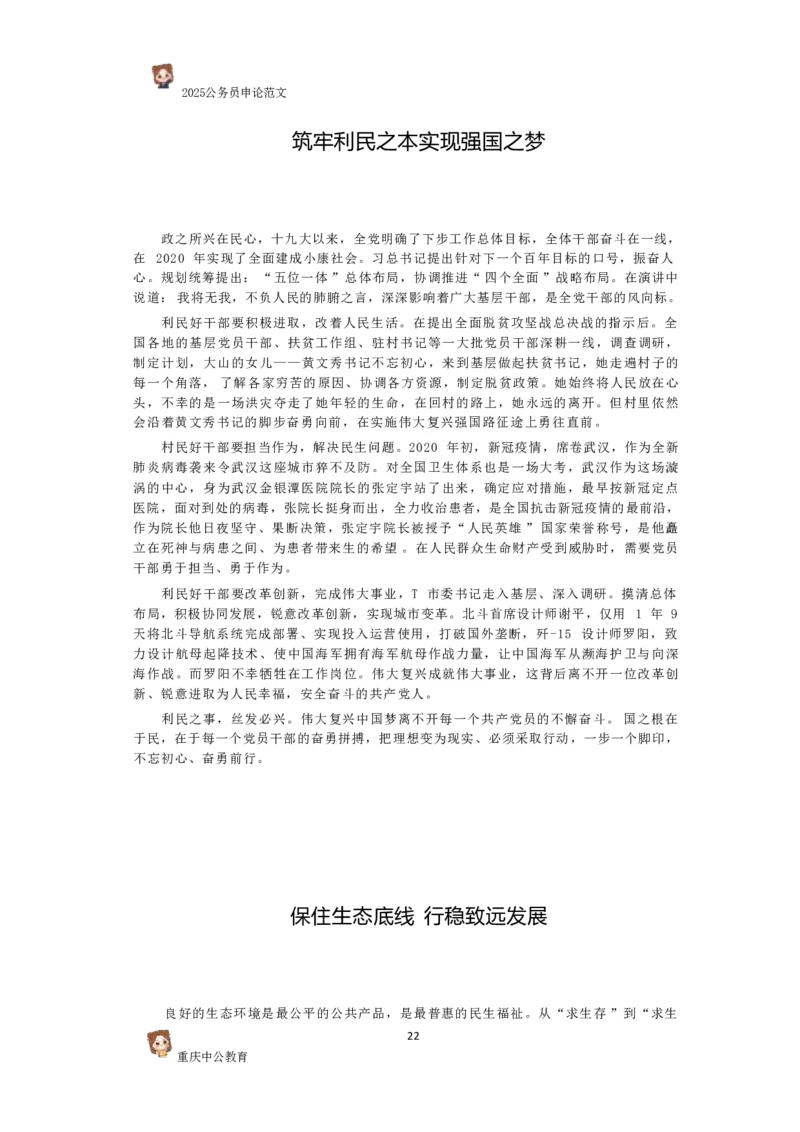 2025国考行政执法类范文450篇_26吉林考备考资料包_05申论资料包（人物素材申论模板等）_0392025年国考申论范文450篇