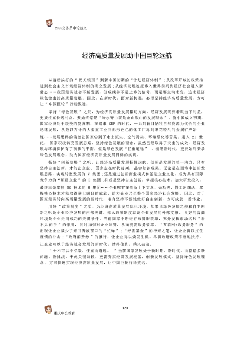2025国考行政执法类范文450篇_26吉林考备考资料包_05申论资料包（人物素材申论模板等）_0392025年国考申论范文450篇