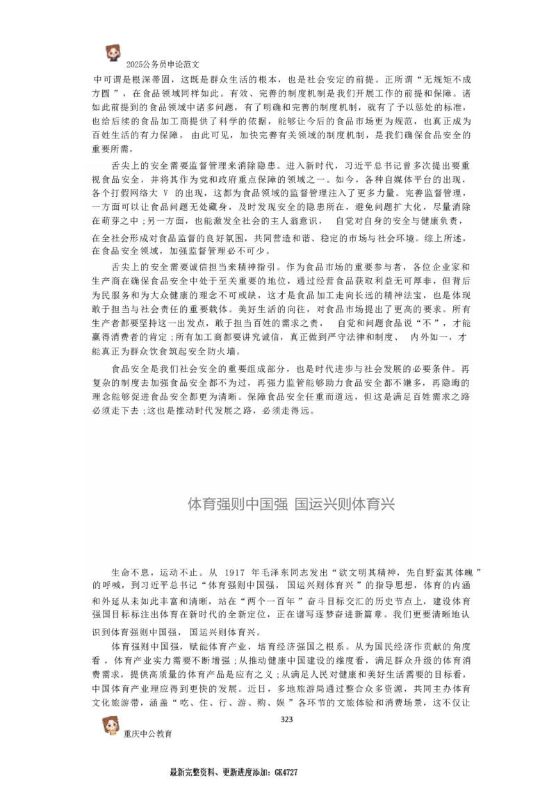 2025国考行政执法类范文450篇_26吉林考备考资料包_05申论资料包（人物素材申论模板等）_0392025年国考申论范文450篇