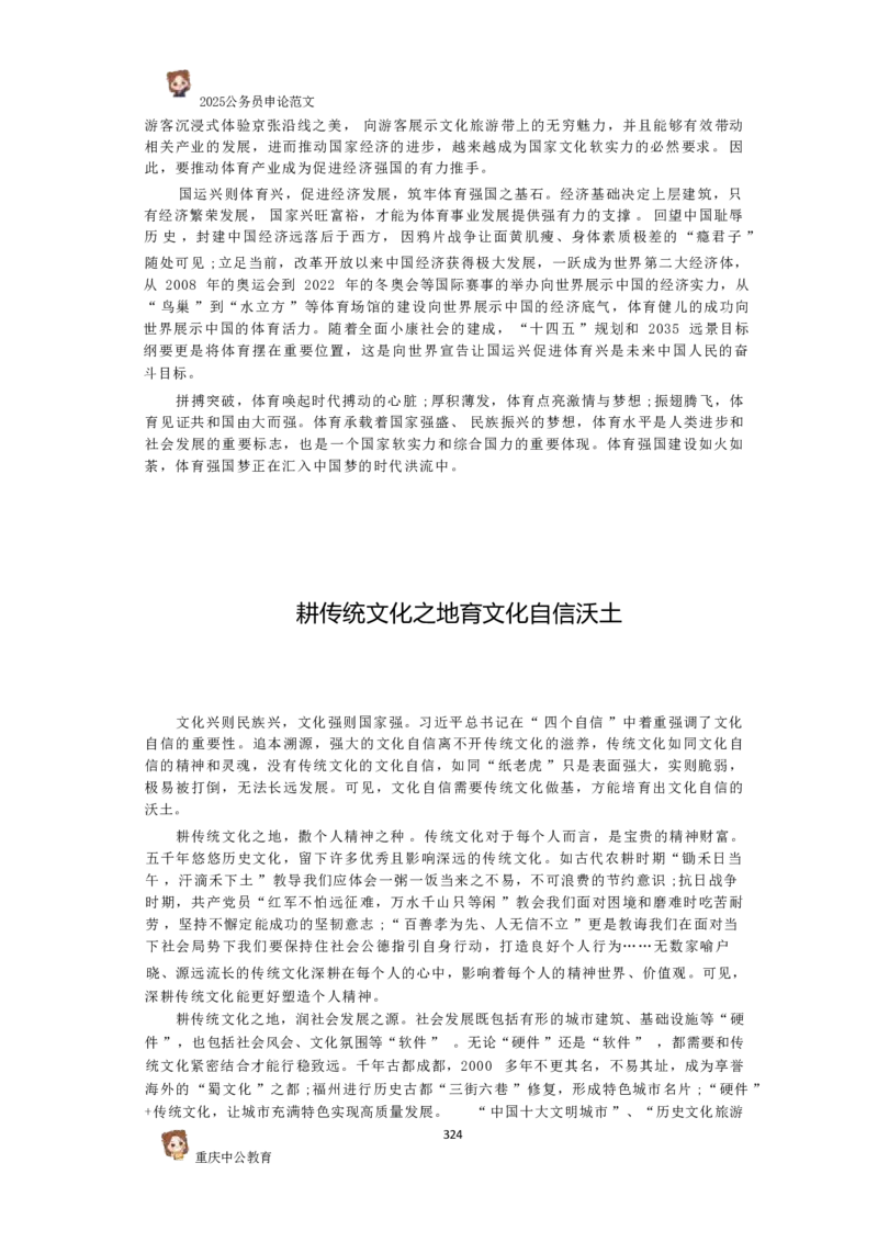 2025国考行政执法类范文450篇_26吉林考备考资料包_05申论资料包（人物素材申论模板等）_0392025年国考申论范文450篇
