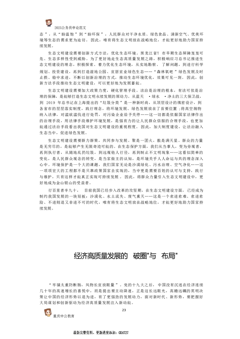2025国考行政执法类范文450篇_26吉林考备考资料包_05申论资料包（人物素材申论模板等）_0392025年国考申论范文450篇
