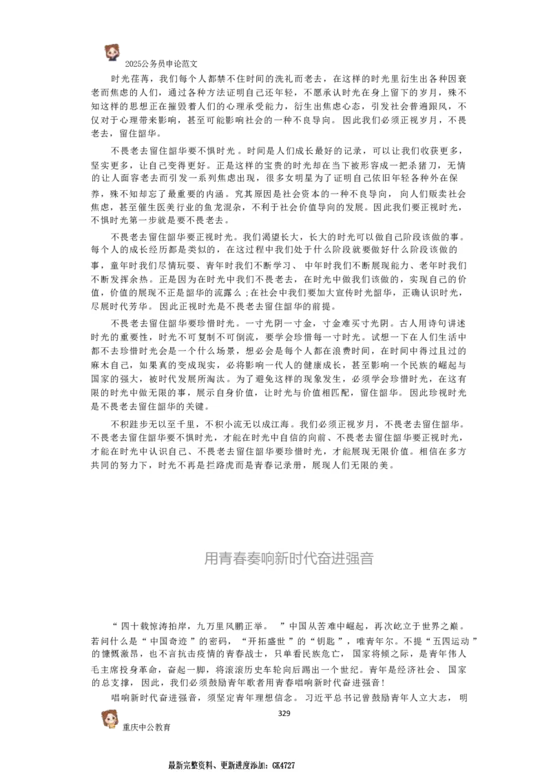 2025国考行政执法类范文450篇_26吉林考备考资料包_05申论资料包（人物素材申论模板等）_0392025年国考申论范文450篇