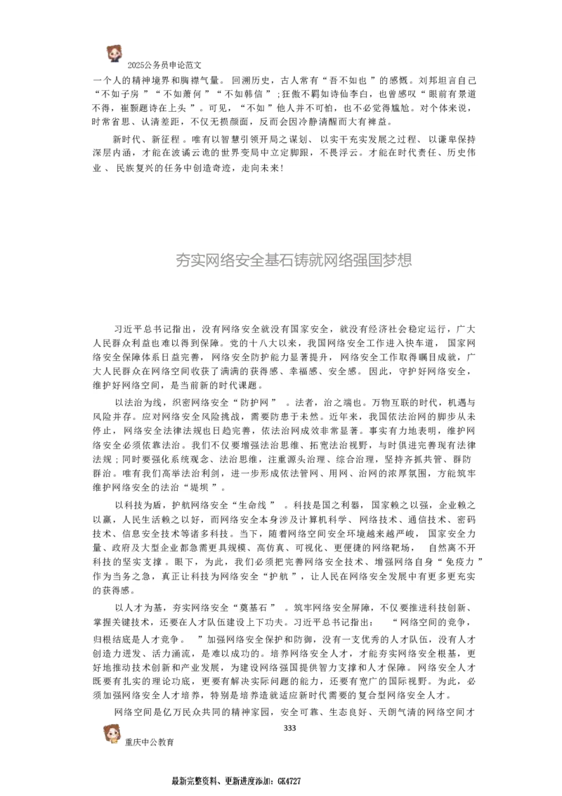 2025国考行政执法类范文450篇_26吉林考备考资料包_05申论资料包（人物素材申论模板等）_0392025年国考申论范文450篇