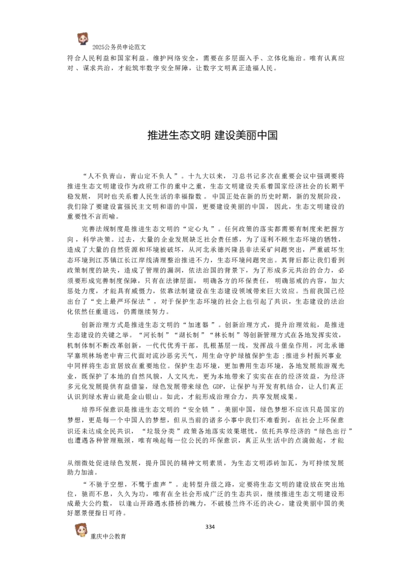 2025国考行政执法类范文450篇_26吉林考备考资料包_05申论资料包（人物素材申论模板等）_0392025年国考申论范文450篇
