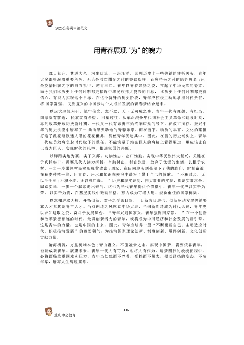 2025国考行政执法类范文450篇_26吉林考备考资料包_05申论资料包（人物素材申论模板等）_0392025年国考申论范文450篇